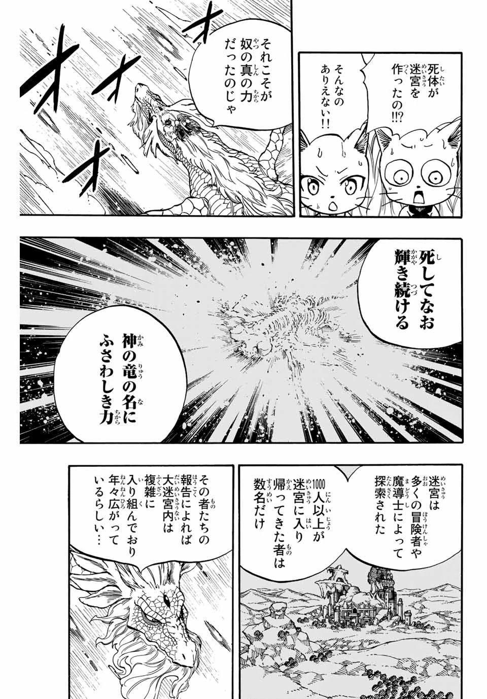 フェアリーテイル １００年クエスト 第93話 - 9