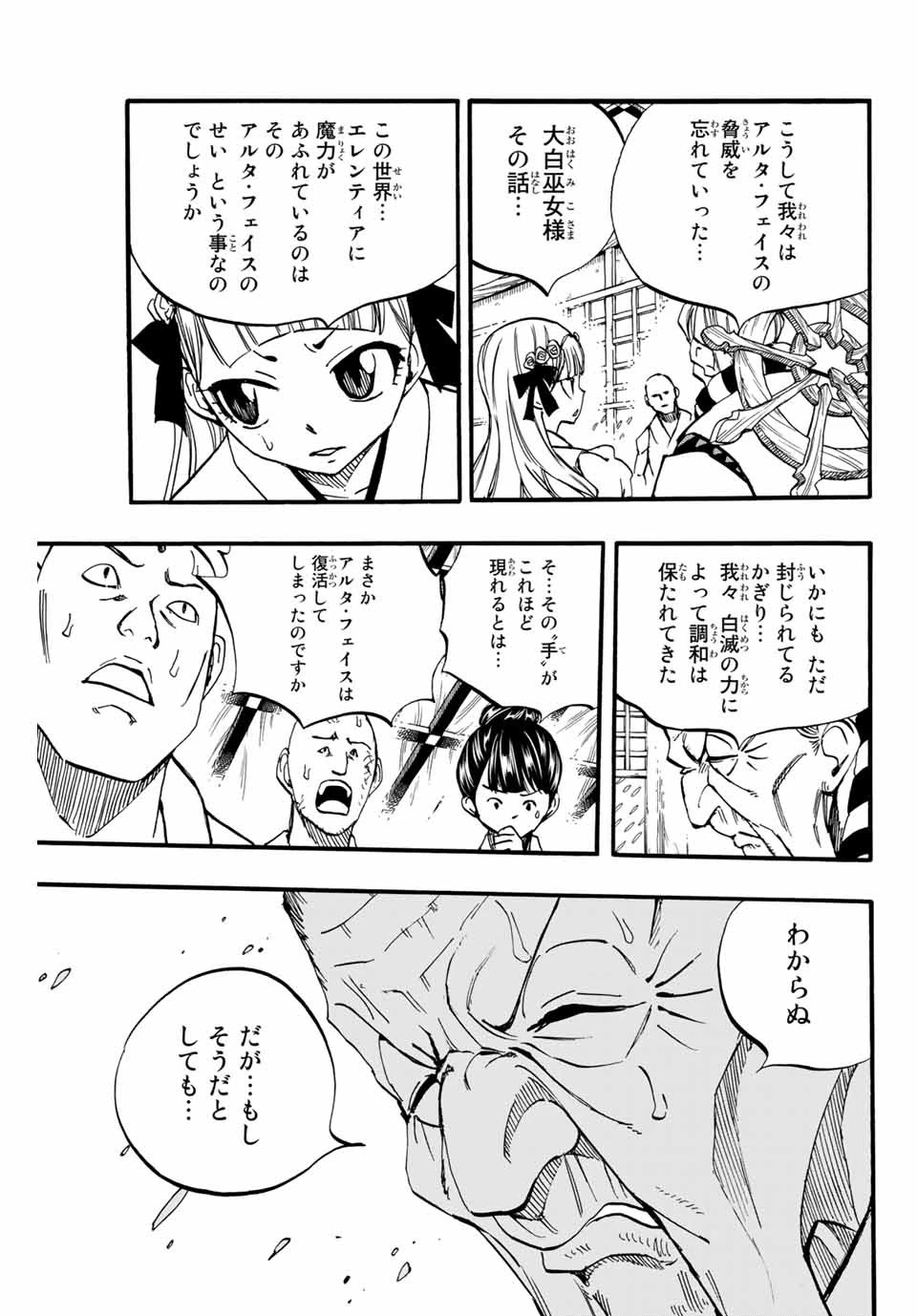 フェアリーテイル １００年クエスト 第88話 - 5