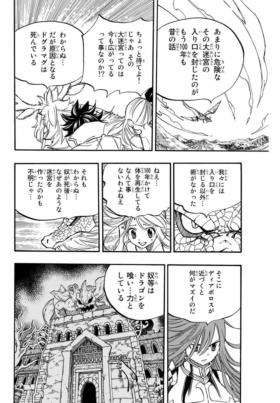 フェアリーテイル １００年クエスト 第93話 - 10