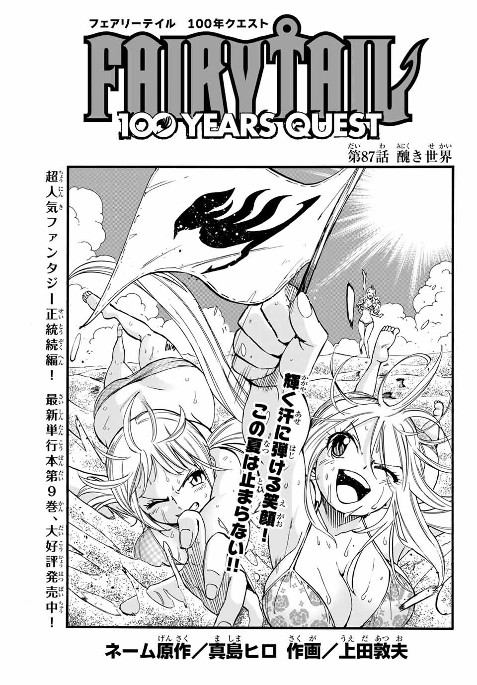 フェアリーテイル １００年クエスト 第87話 - 1