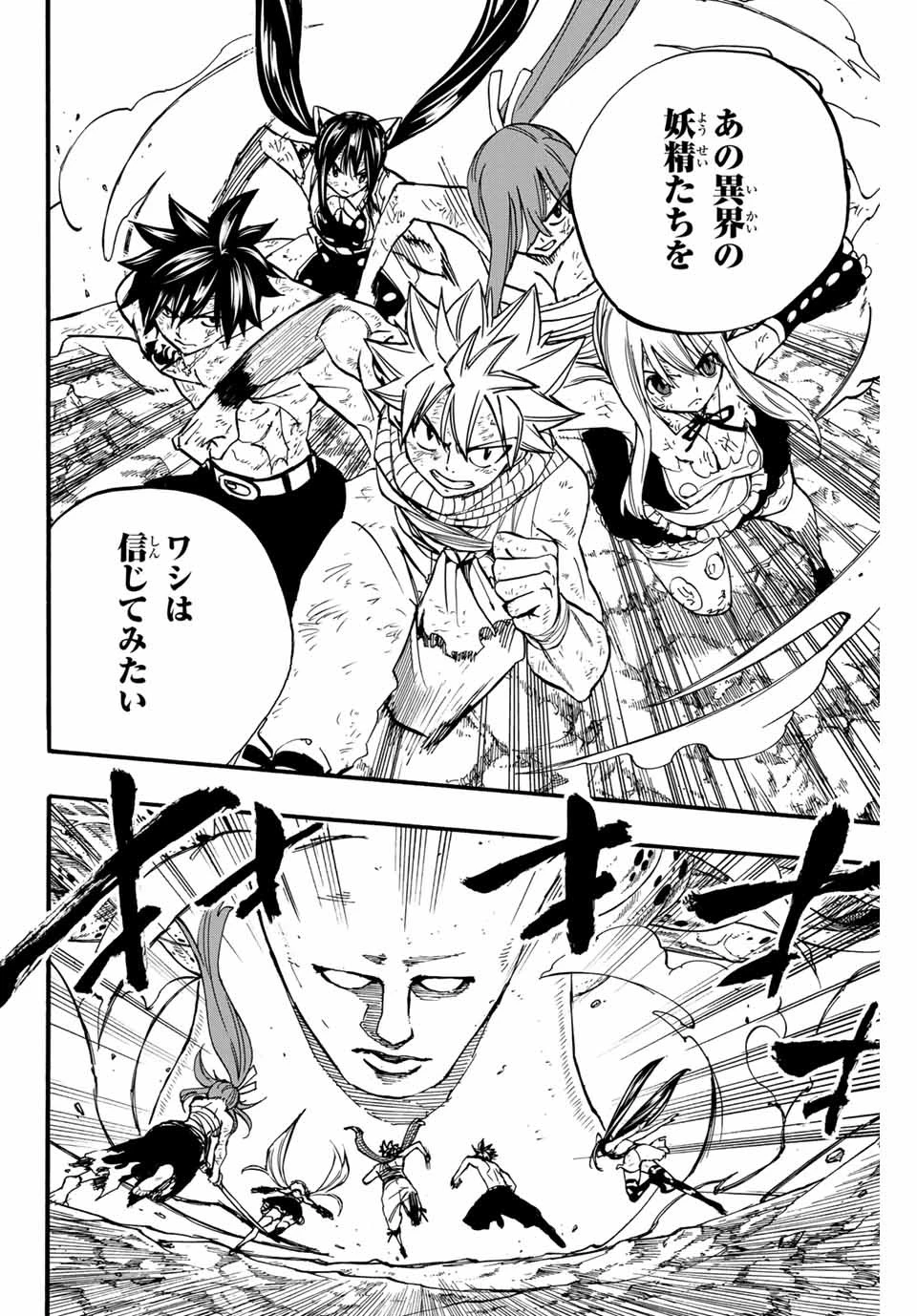 フェアリーテイル １００年クエスト 第88話 - 6