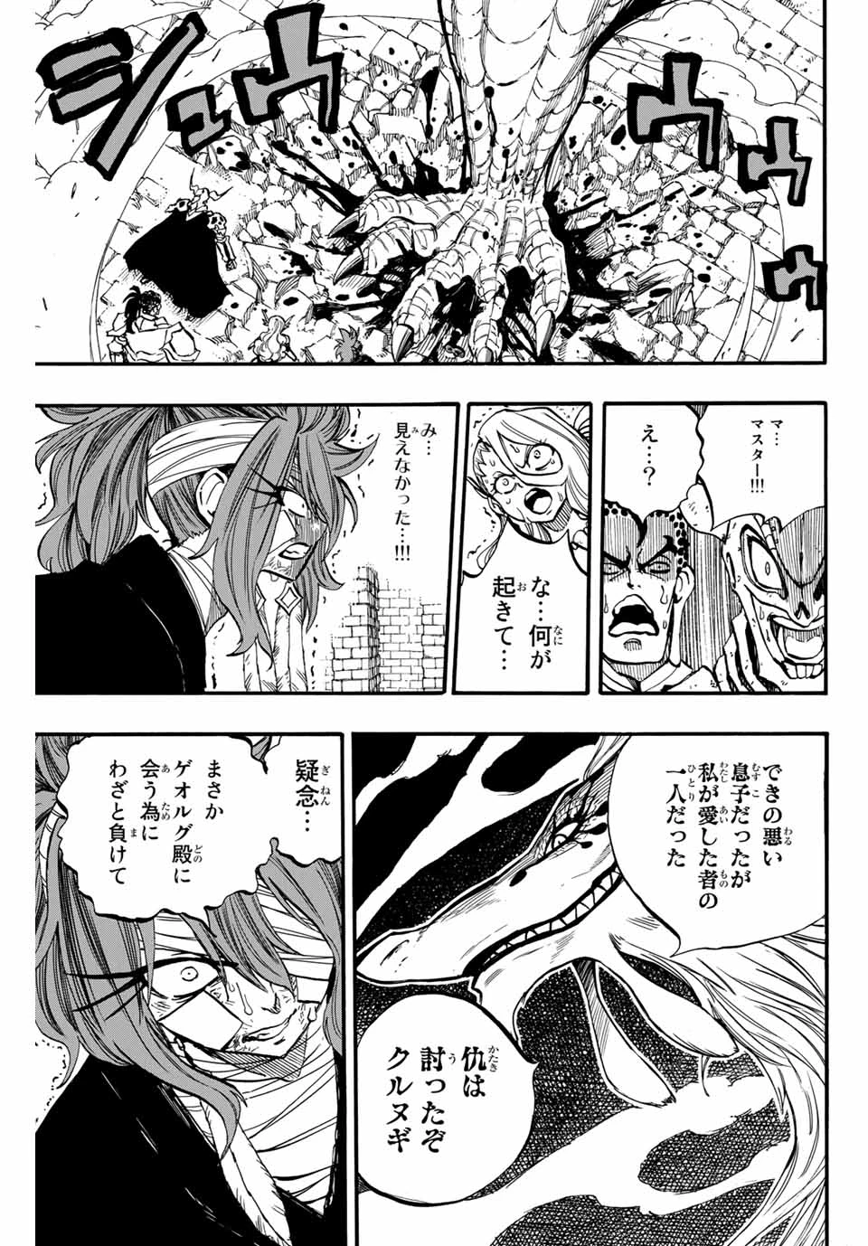 フェアリーテイル １００年クエスト 第90話 - 19