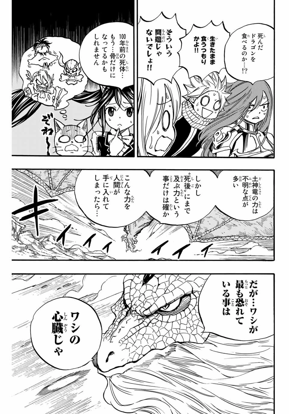 フェアリーテイル １００年クエスト 第93話 - 11