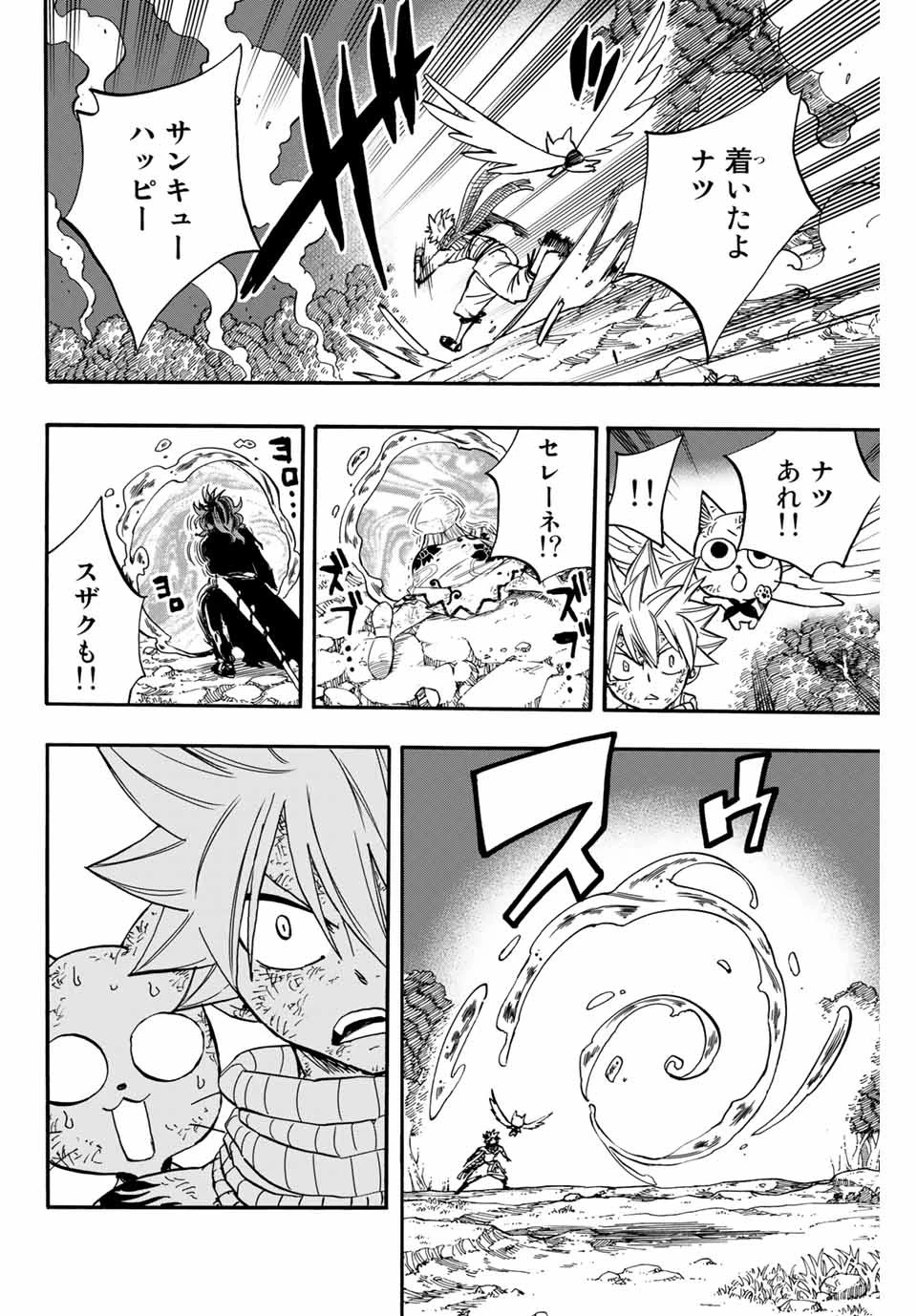 フェアリーテイル １００年クエスト 第87話 - 2