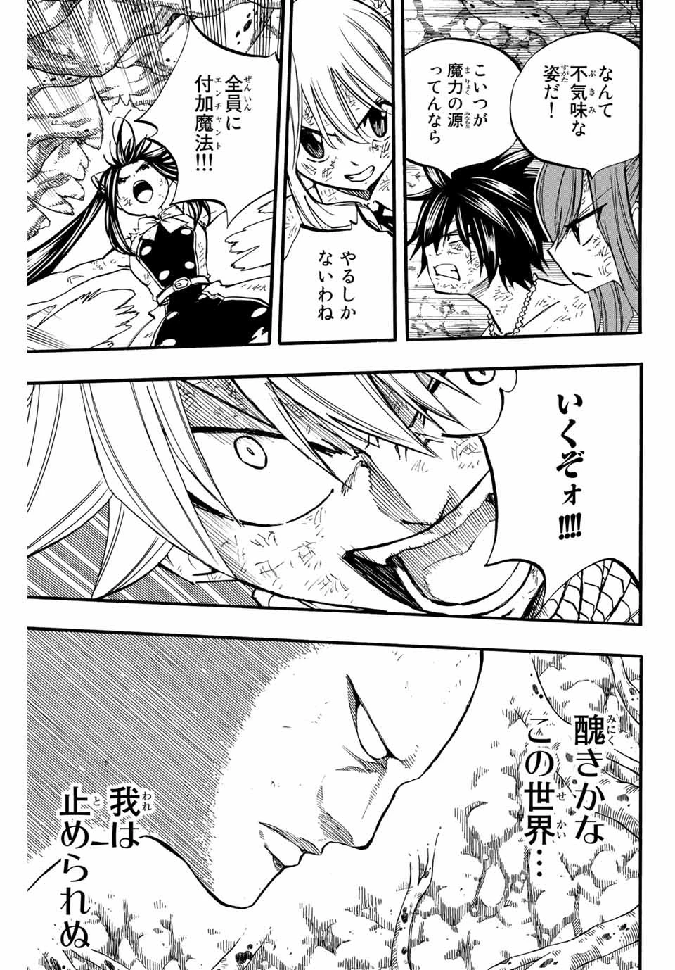 フェアリーテイル １００年クエスト 第88話 - 7