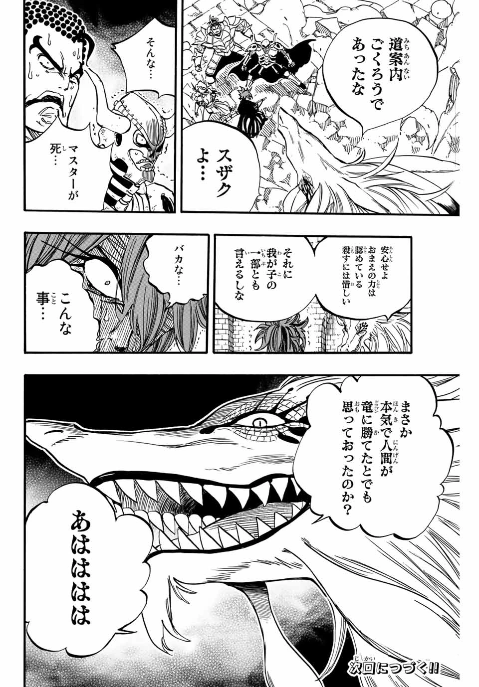 フェアリーテイル １００年クエスト 第90話 - 20