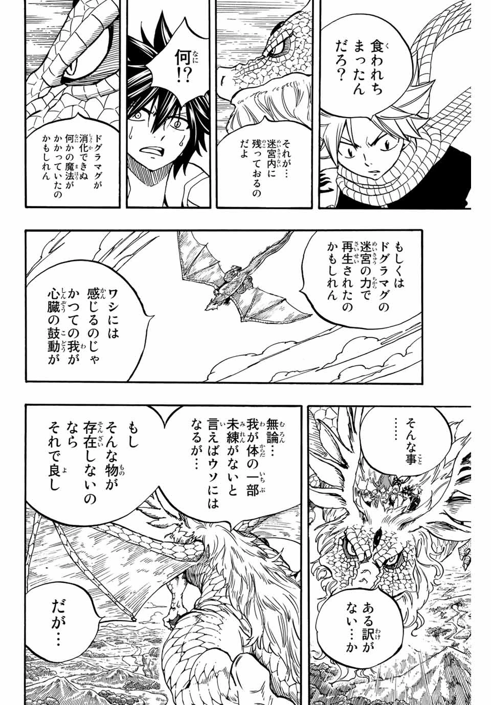 フェアリーテイル １００年クエスト 第93話 - 12