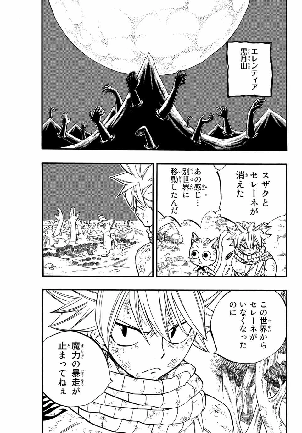 フェアリーテイル １００年クエスト 第87話 - 3