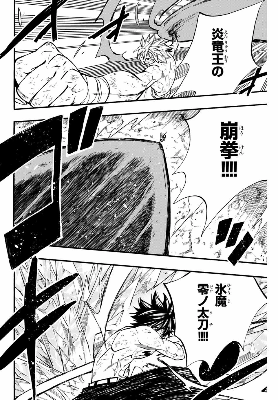 フェアリーテイル １００年クエスト 第88話 - 8