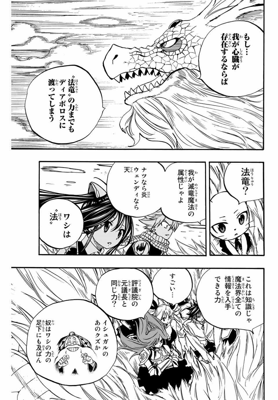 フェアリーテイル １００年クエスト 第93話 - 13