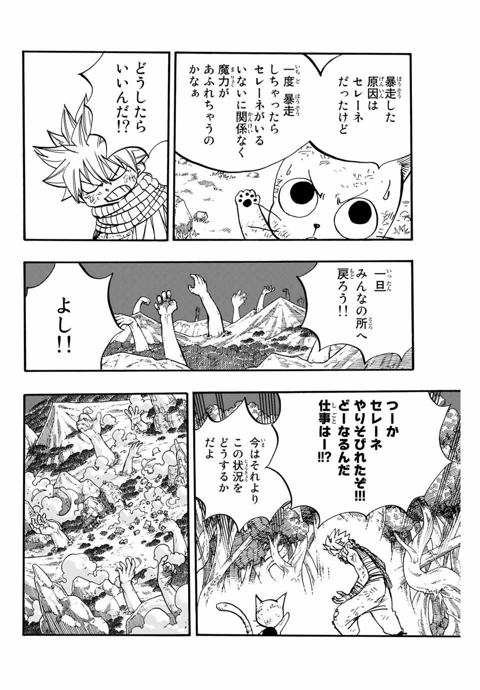 フェアリーテイル １００年クエスト 第87話 - 4