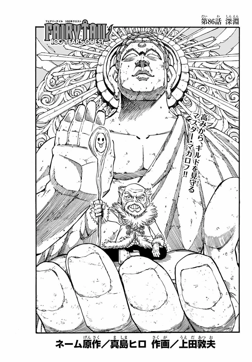 フェアリーテイル １００年クエスト 第86話 - 1