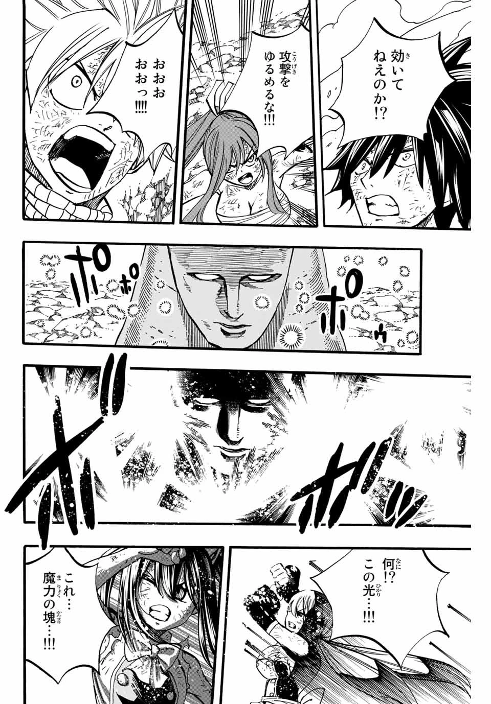 フェアリーテイル １００年クエスト 第88話 - 10