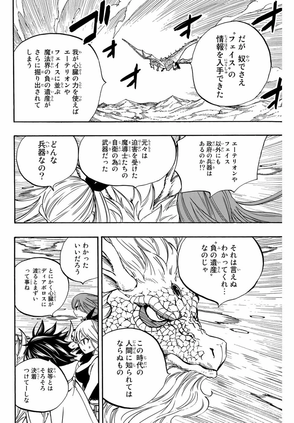 フェアリーテイル １００年クエスト 第93話 - 14