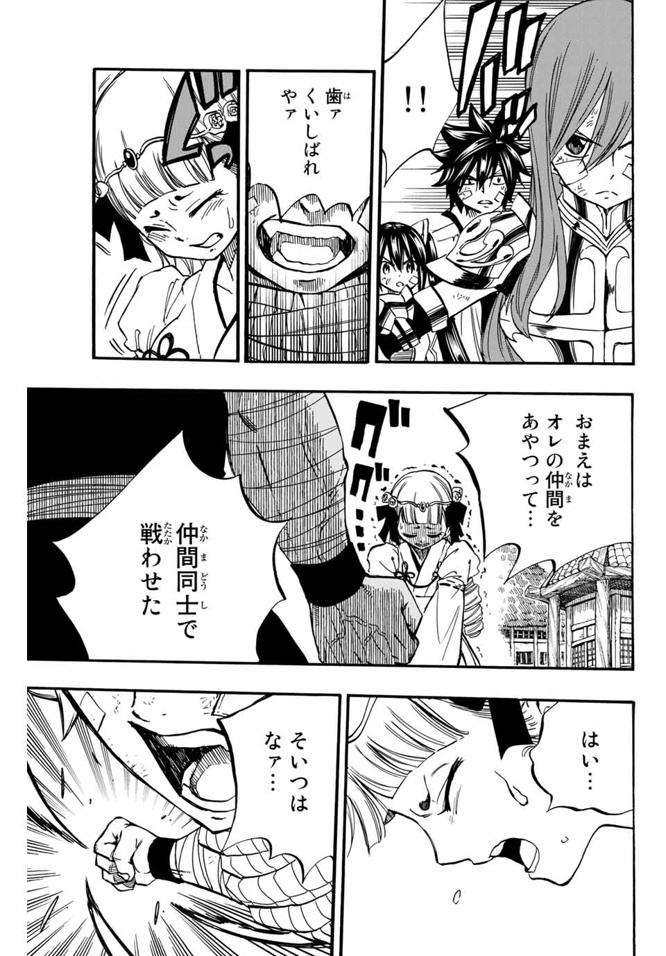 フェアリーテイル １００年クエスト 第89話 - 17
