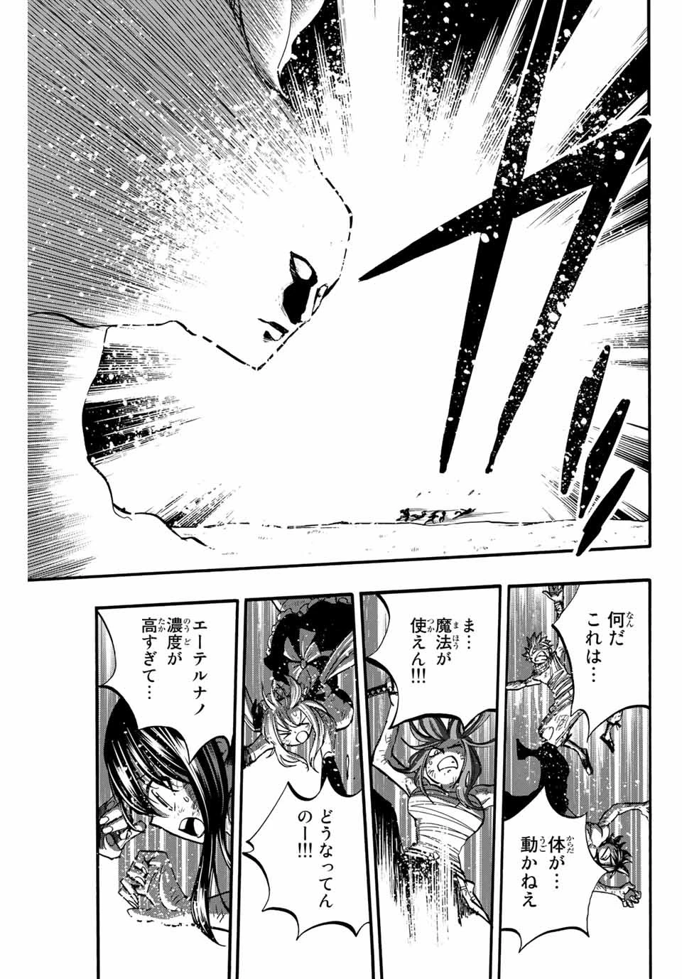 フェアリーテイル １００年クエスト 第88話 - 11