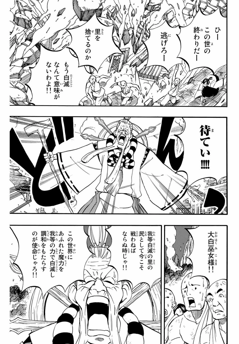フェアリーテイル １００年クエスト 第86話 - 3