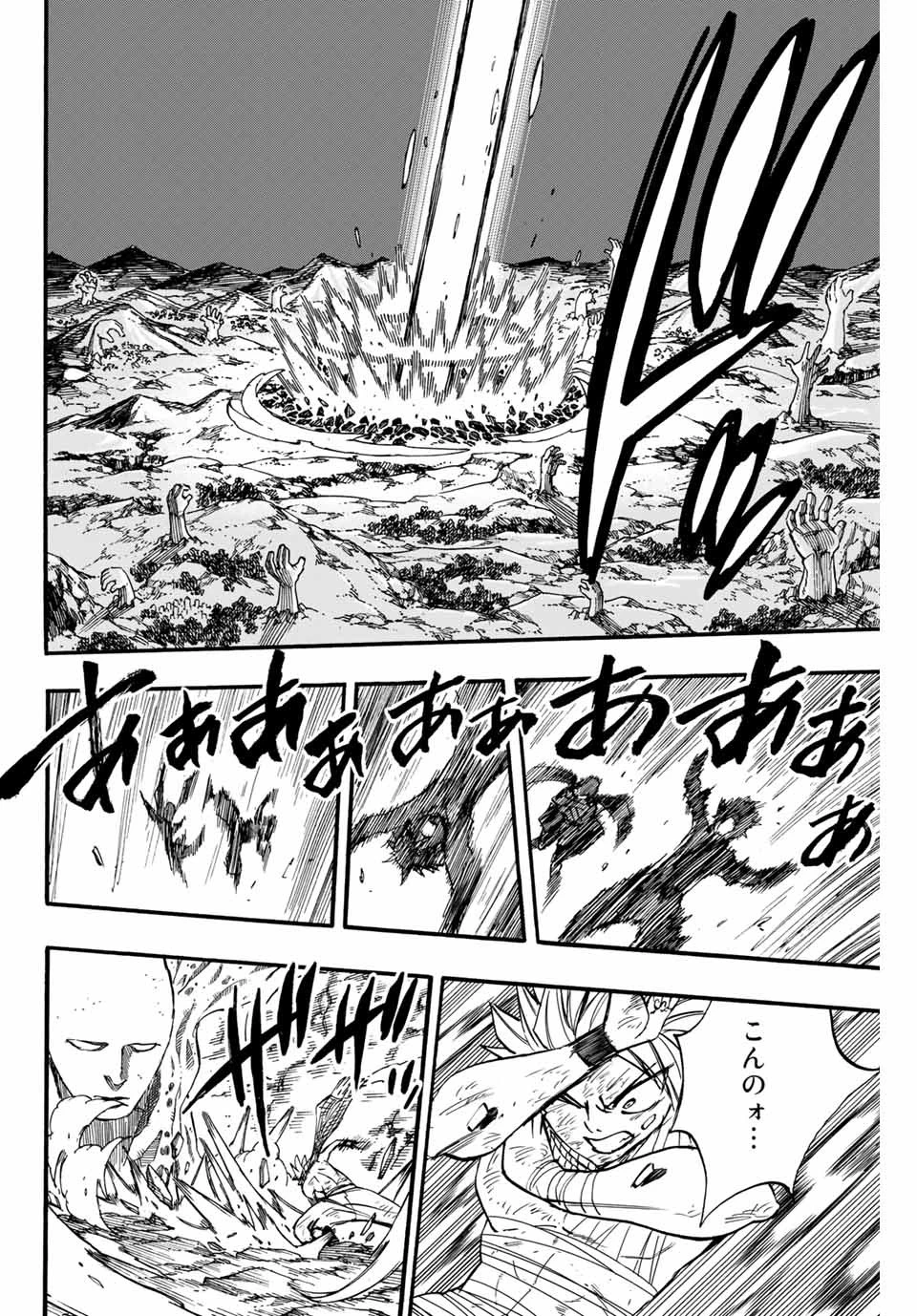 フェアリーテイル １００年クエスト 第88話 - 12