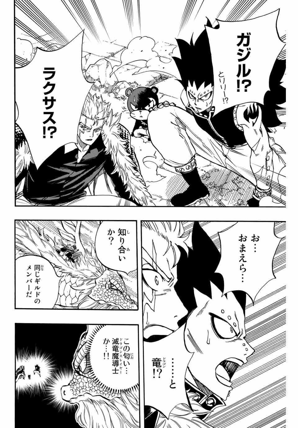 フェアリーテイル １００年クエスト 第93話 - 16
