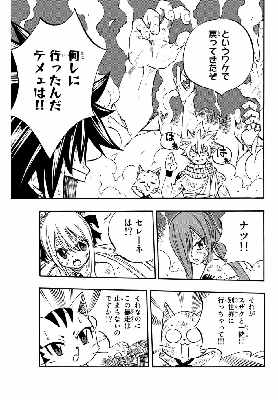 フェアリーテイル １００年クエスト 第87話 - 5