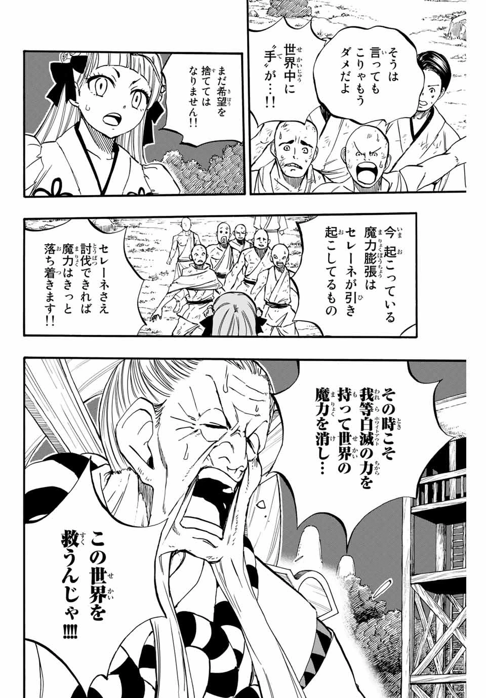 フェアリーテイル １００年クエスト 第86話 - 4
