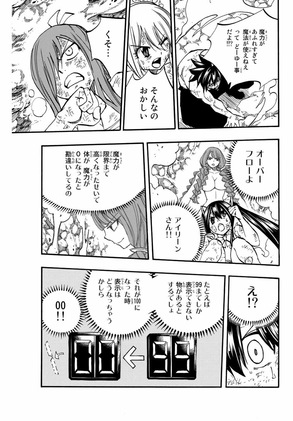 フェアリーテイル １００年クエスト 第88話 - 13