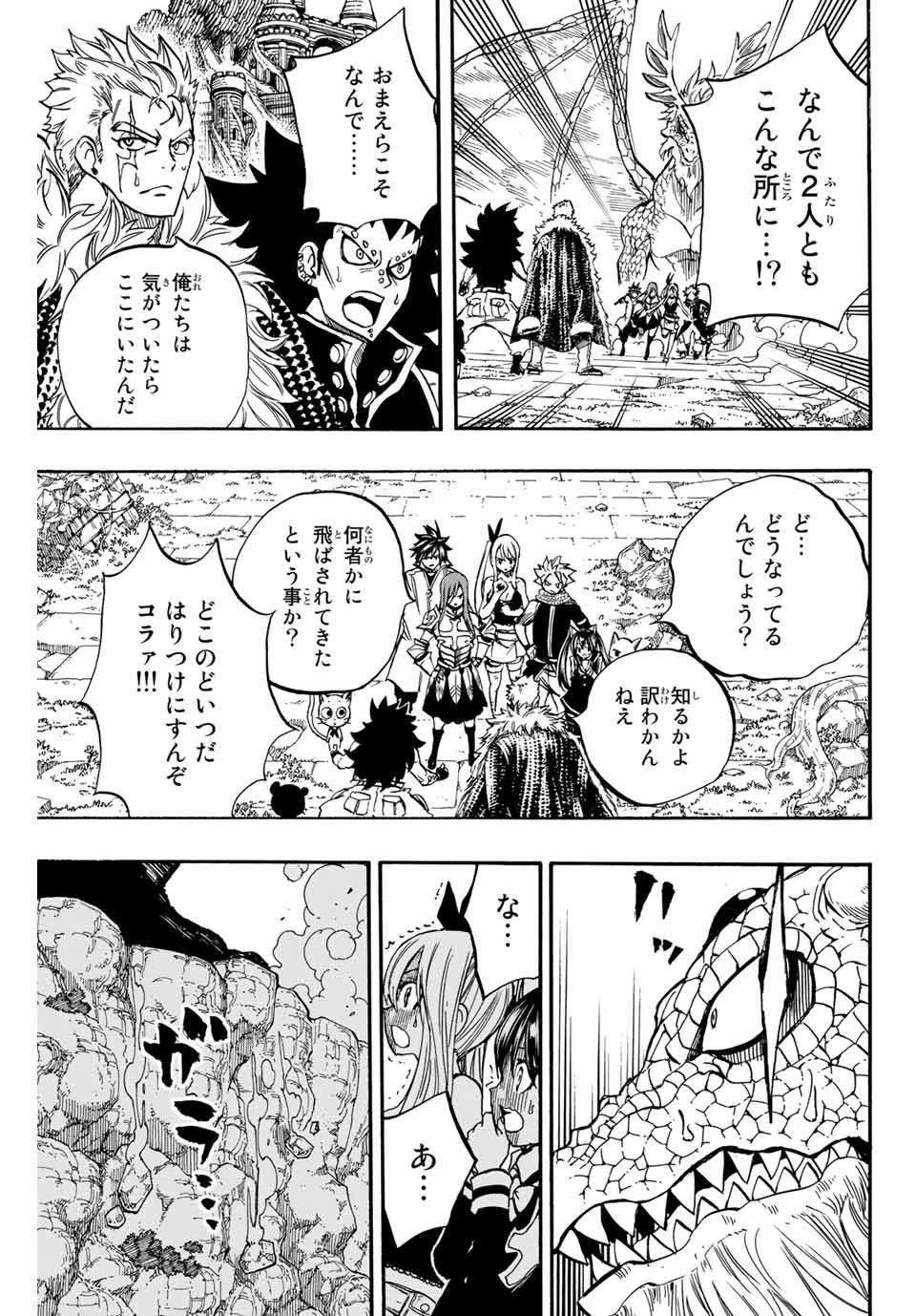 フェアリーテイル １００年クエスト 第93話 - 17
