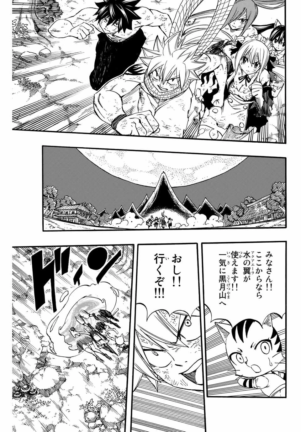 フェアリーテイル １００年クエスト 第86話 - 5