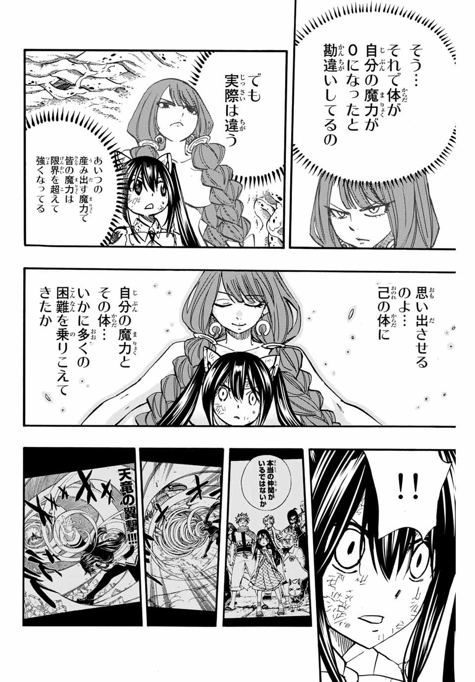 フェアリーテイル １００年クエスト 第88話 - 14