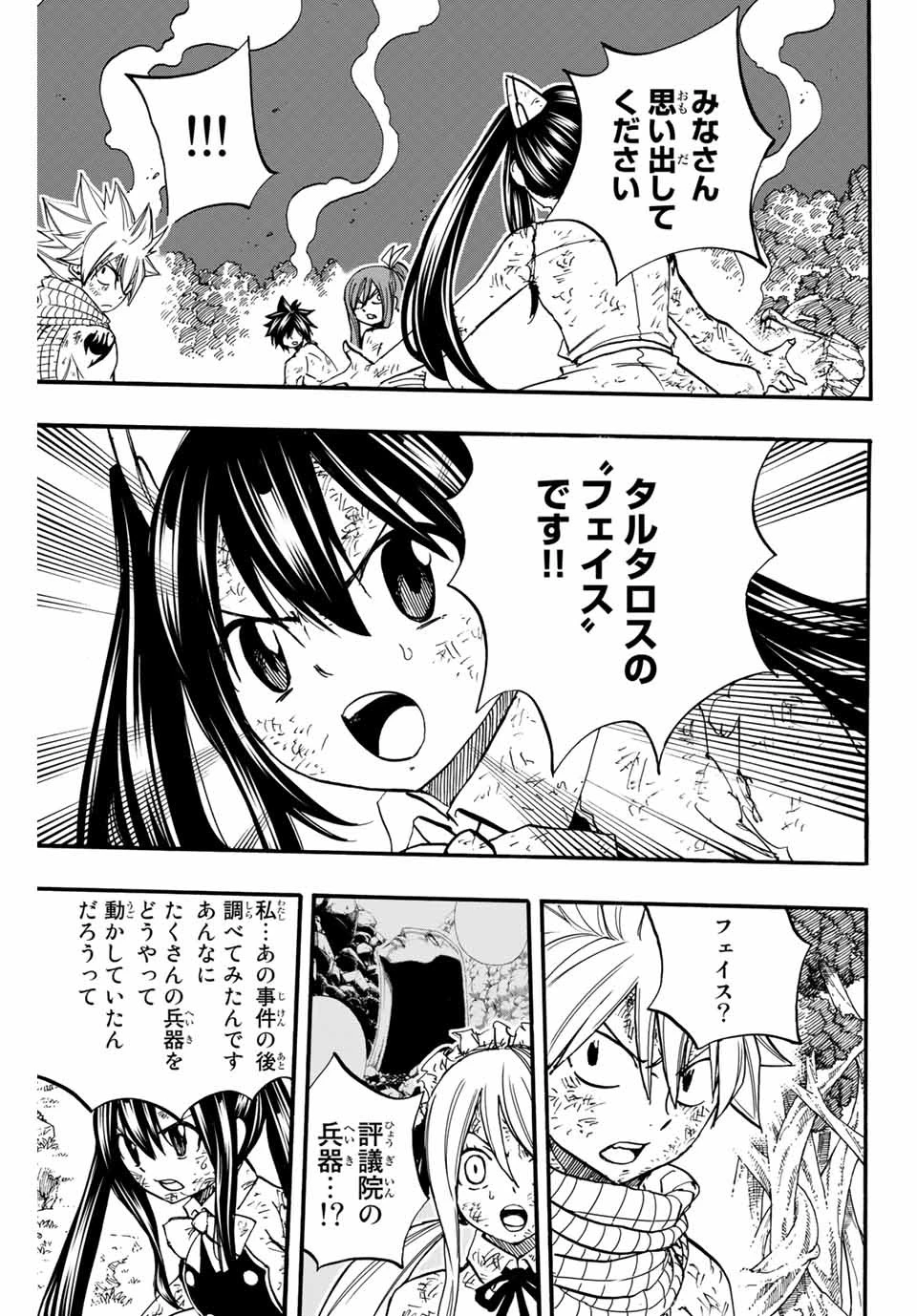 フェアリーテイル １００年クエスト 第87話 - 7