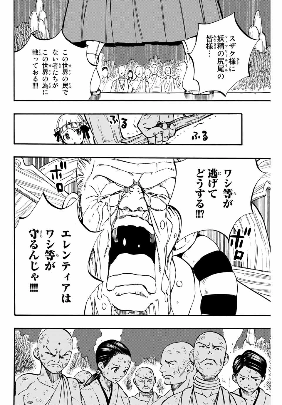 フェアリーテイル １００年クエスト 第86話 - 6