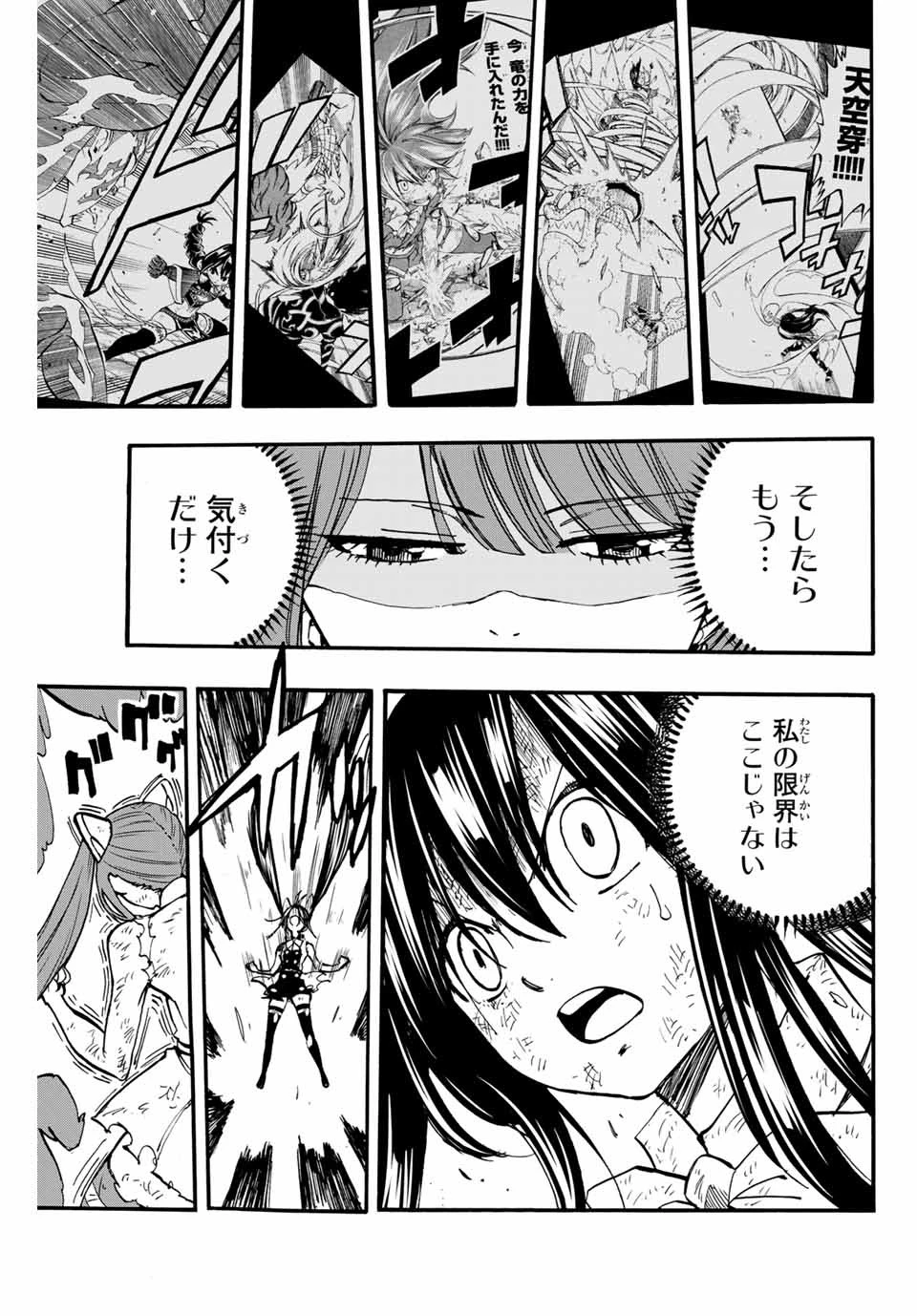 フェアリーテイル １００年クエスト 第88話 - 15