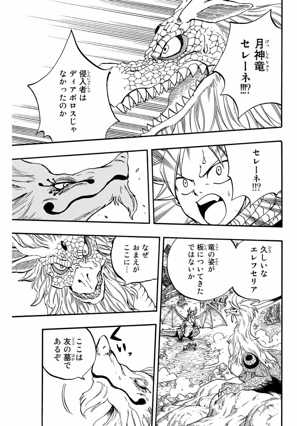フェアリーテイル １００年クエスト 第93話 - 19
