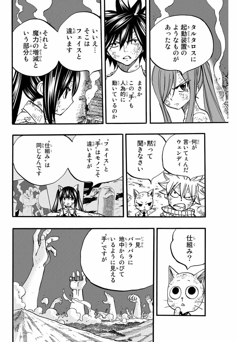 フェアリーテイル １００年クエスト 第87話 - 8