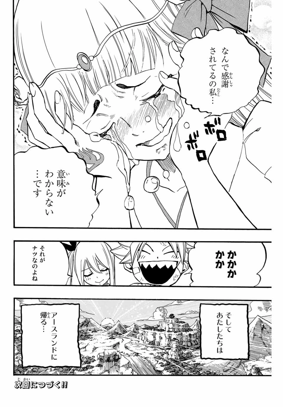 フェアリーテイル １００年クエスト 第89話 - 20