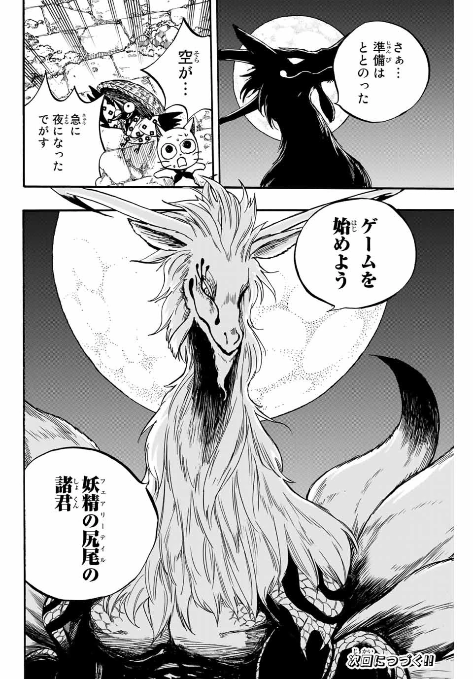 フェアリーテイル １００年クエスト 第93話 - 20