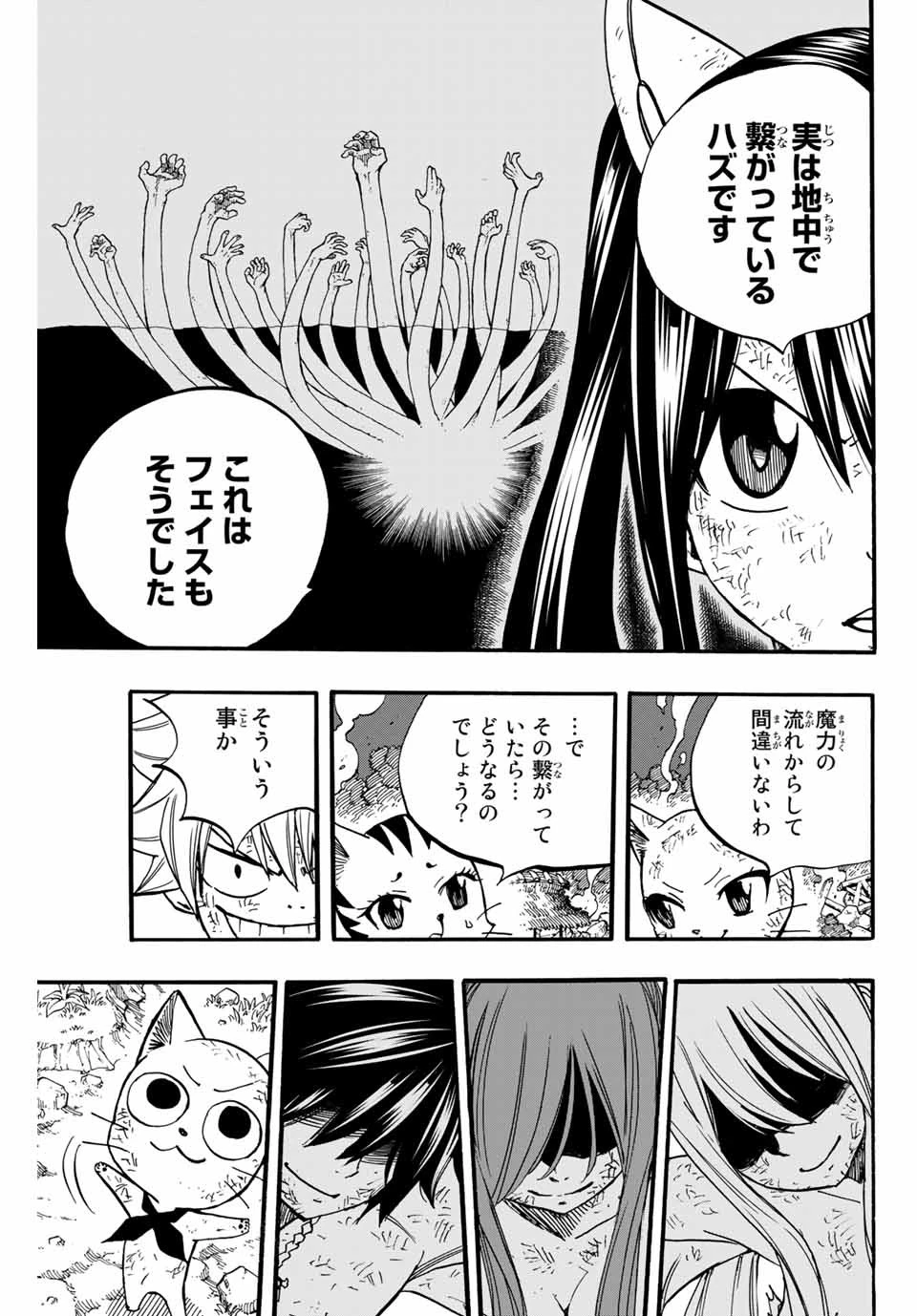 フェアリーテイル １００年クエスト 第87話 - 9