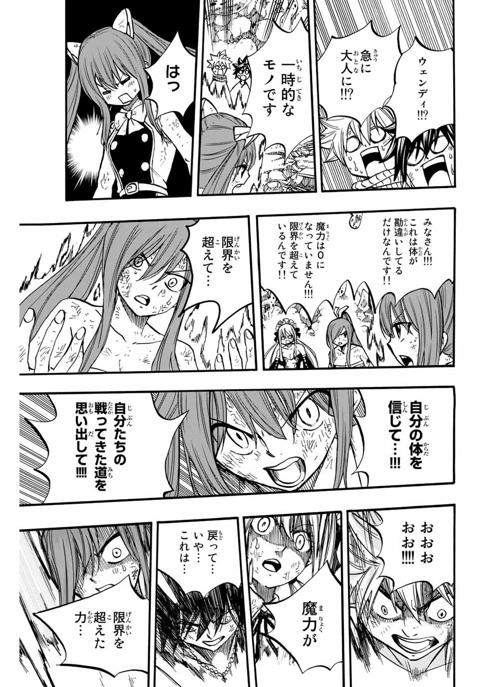 フェアリーテイル １００年クエスト 第88話 - 17