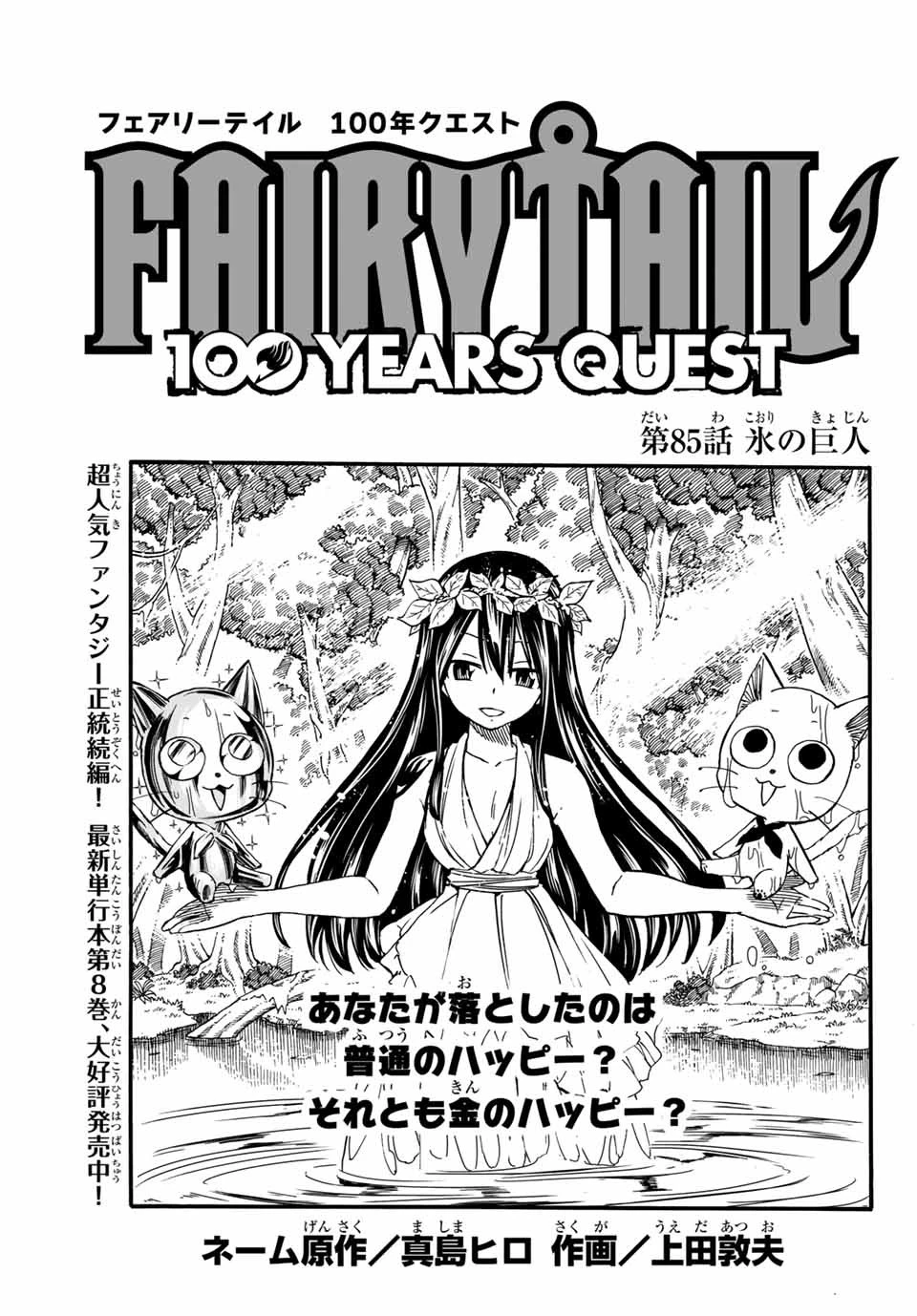 フェアリーテイル １００年クエスト 第85話 - 1
