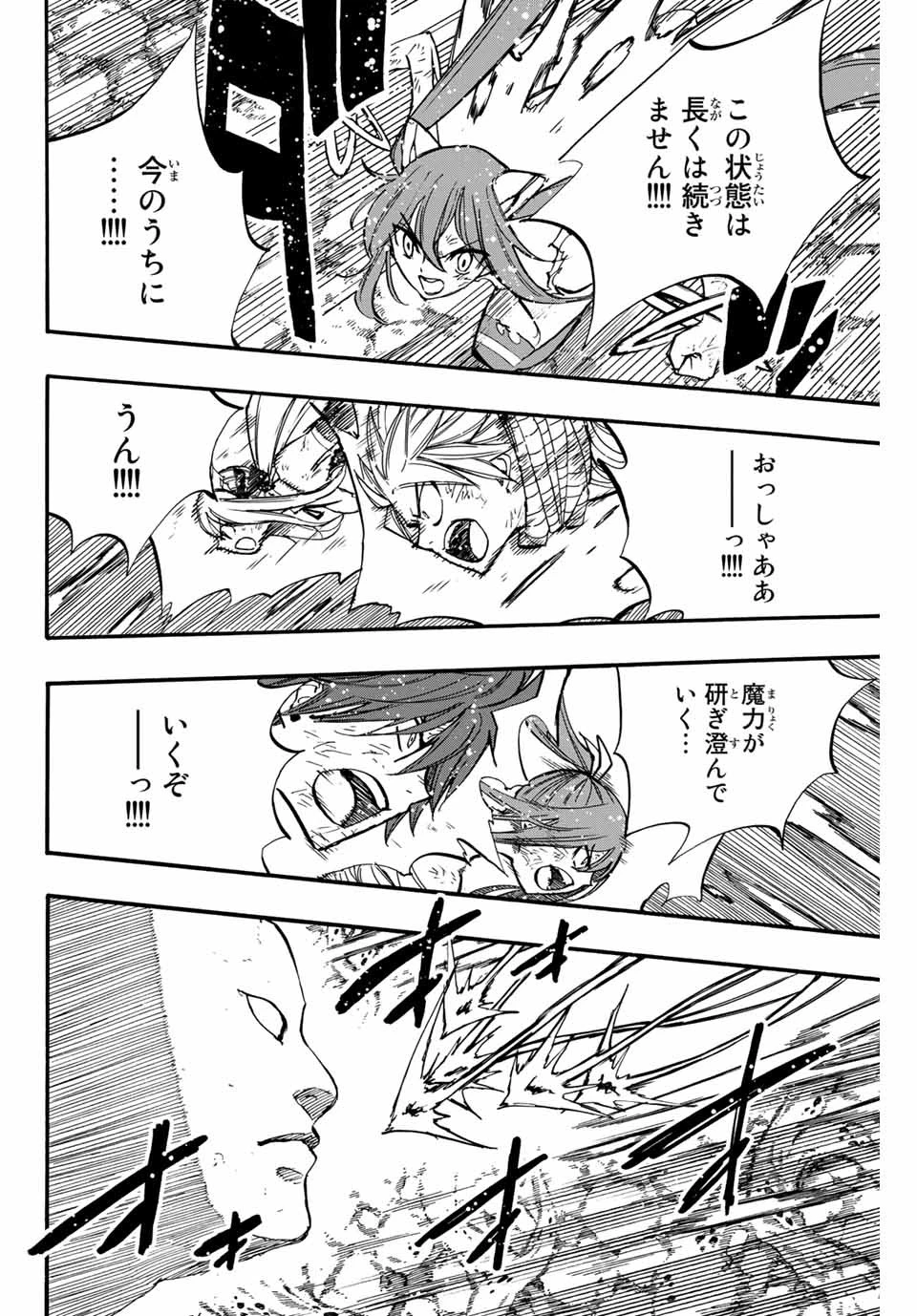 フェアリーテイル １００年クエスト 第88話 - 18