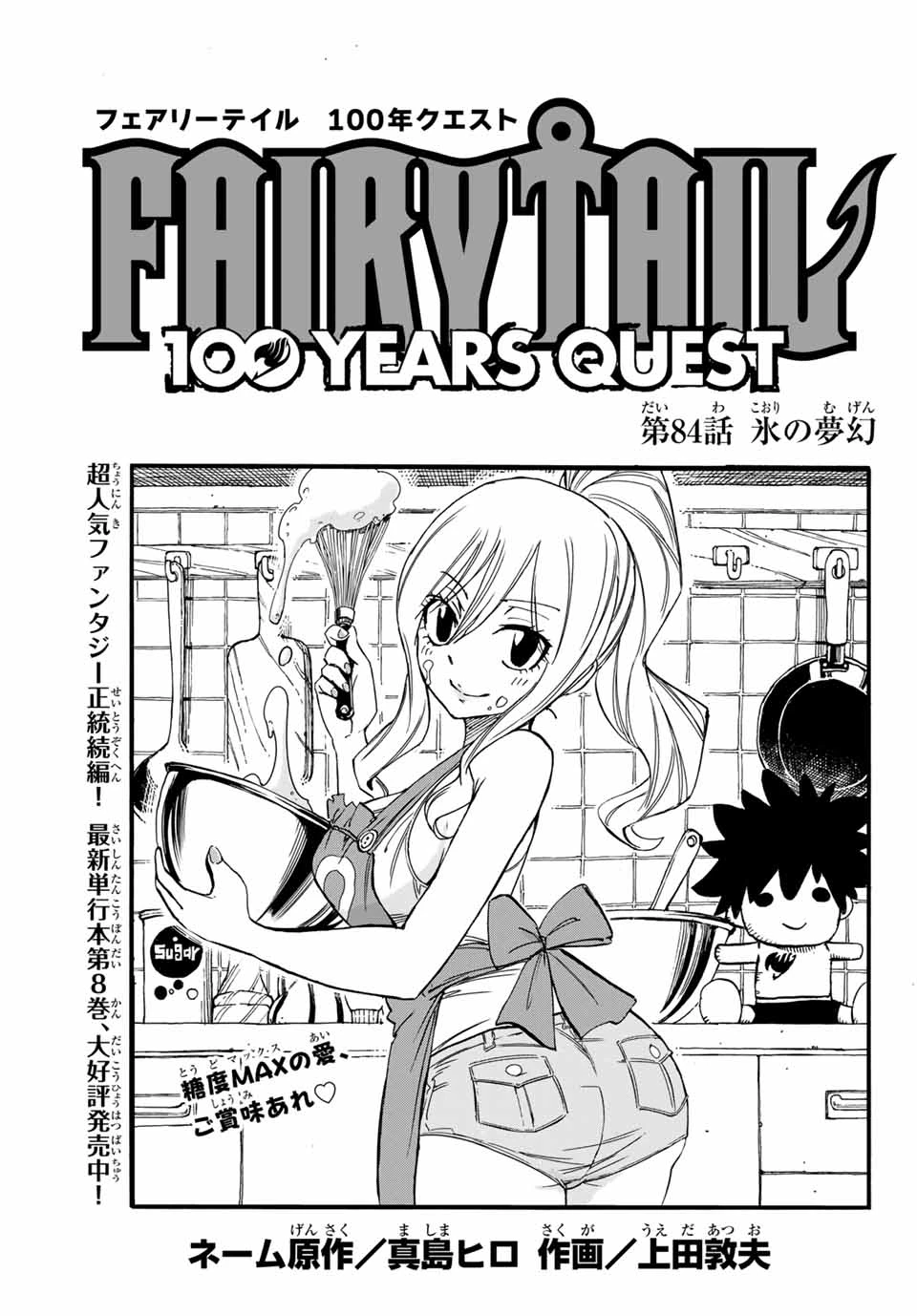 フェアリーテイル １００年クエスト 第84話 - 1