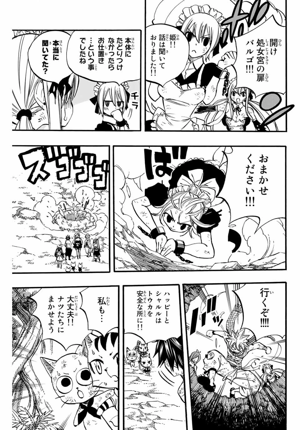フェアリーテイル １００年クエスト 第87話 - 11