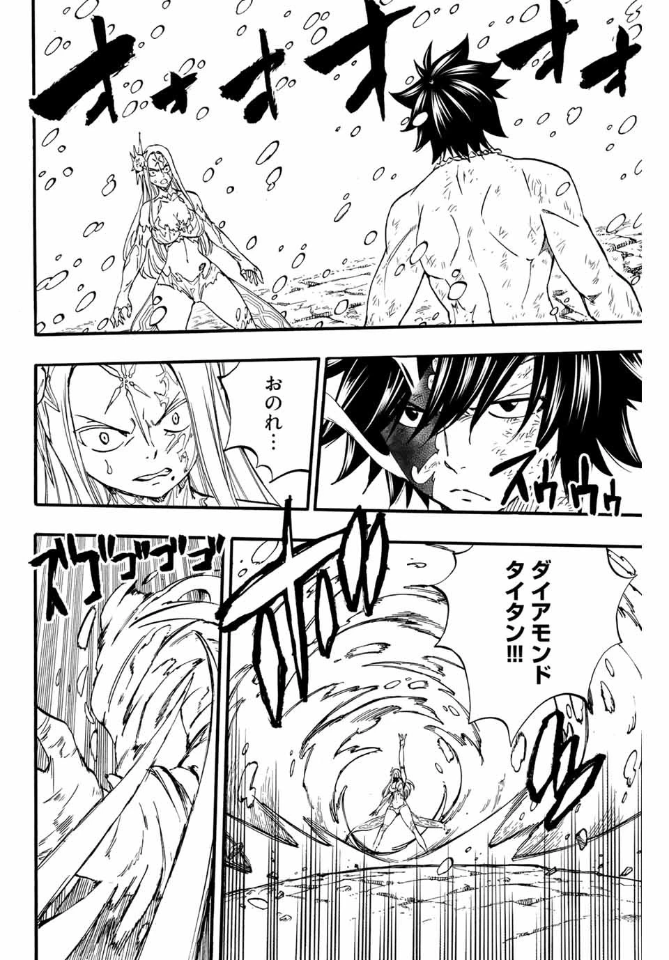 フェアリーテイル １００年クエスト 第85話 - 2