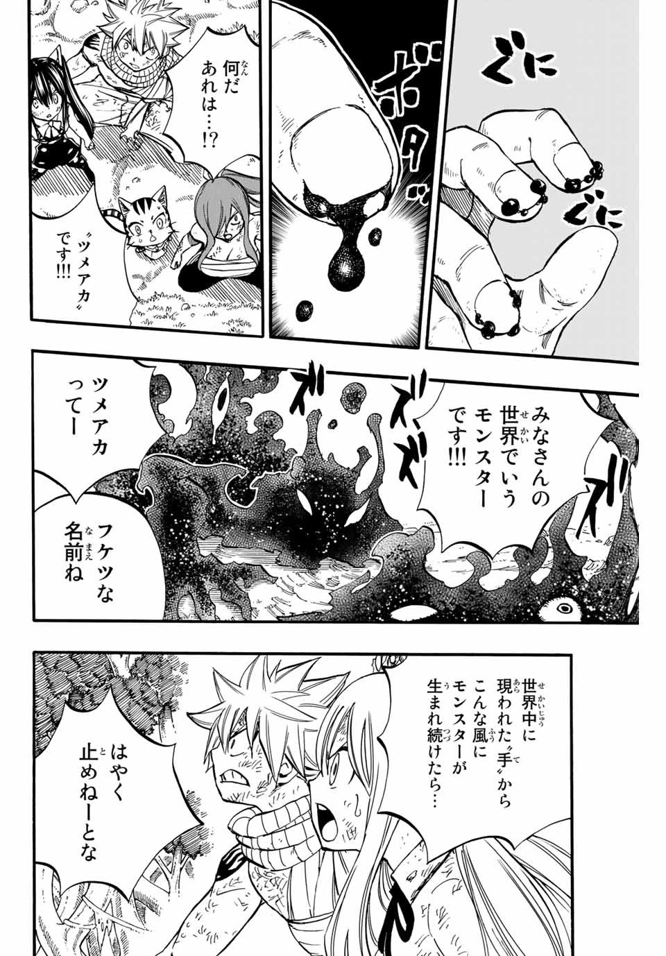 フェアリーテイル １００年クエスト 第86話 - 8