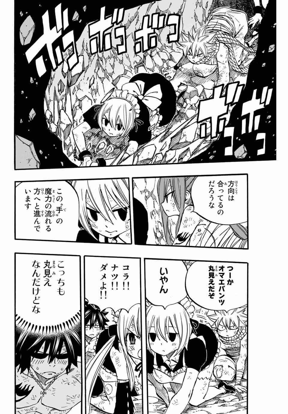 フェアリーテイル １００年クエスト 第87話 - 12