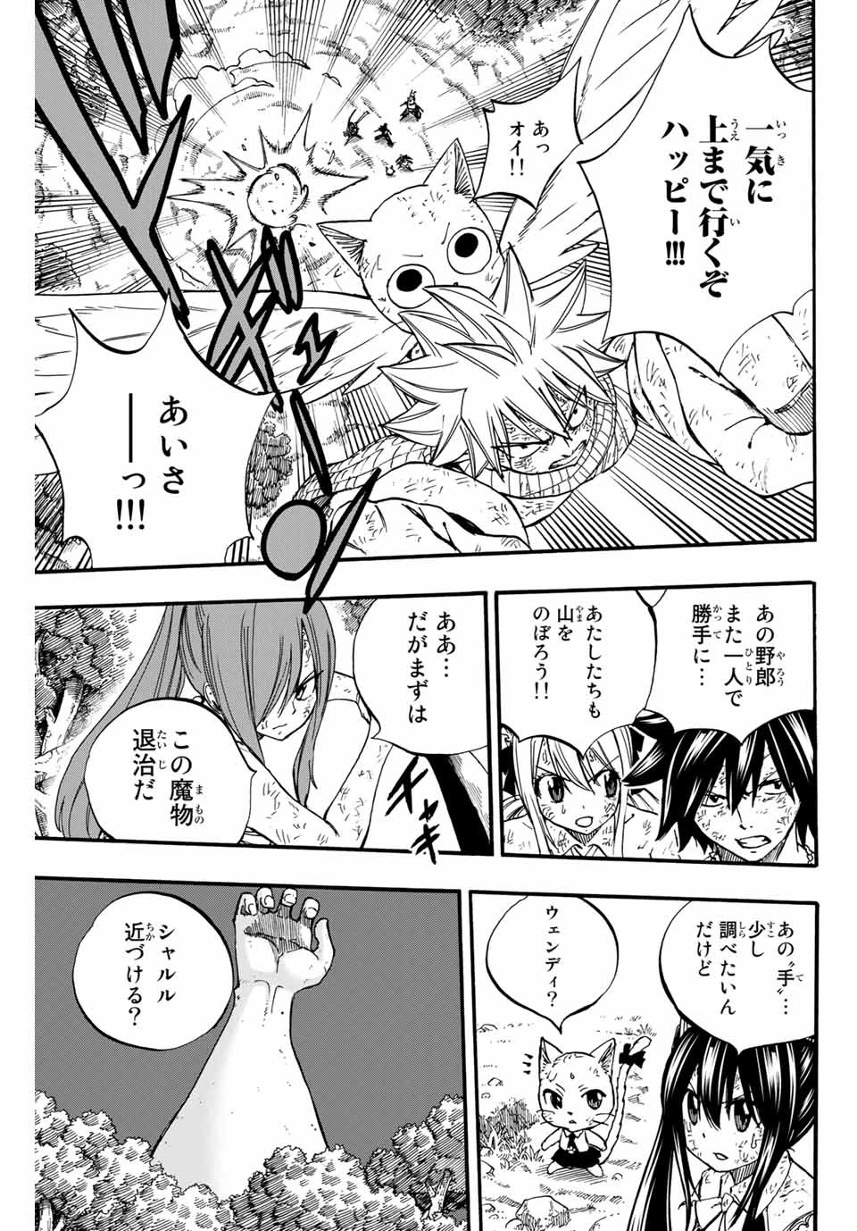 フェアリーテイル １００年クエスト 第86話 - 9