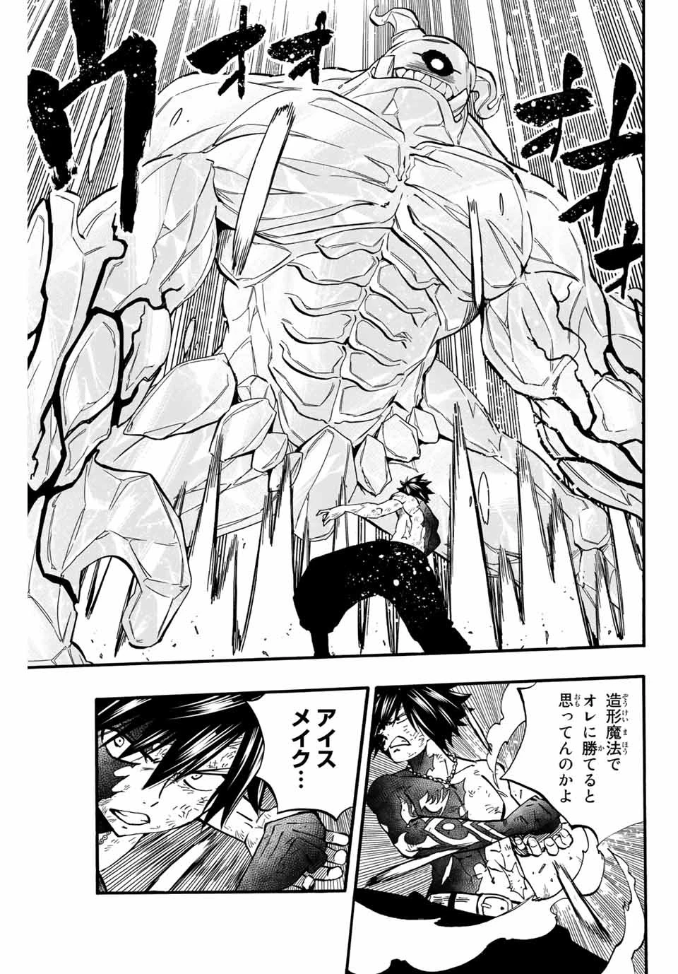 フェアリーテイル １００年クエスト 第85話 - 3