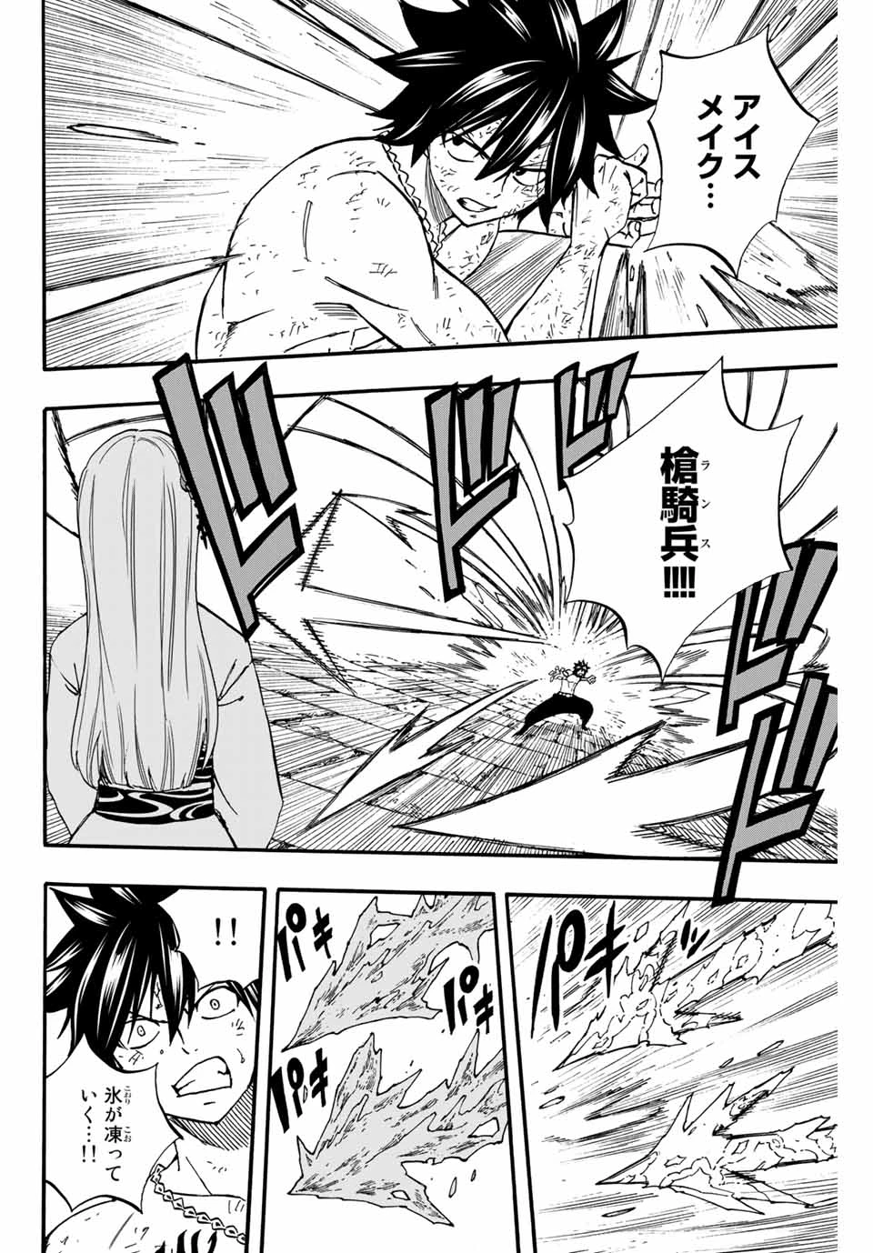 フェアリーテイル １００年クエスト 第84話 - 4