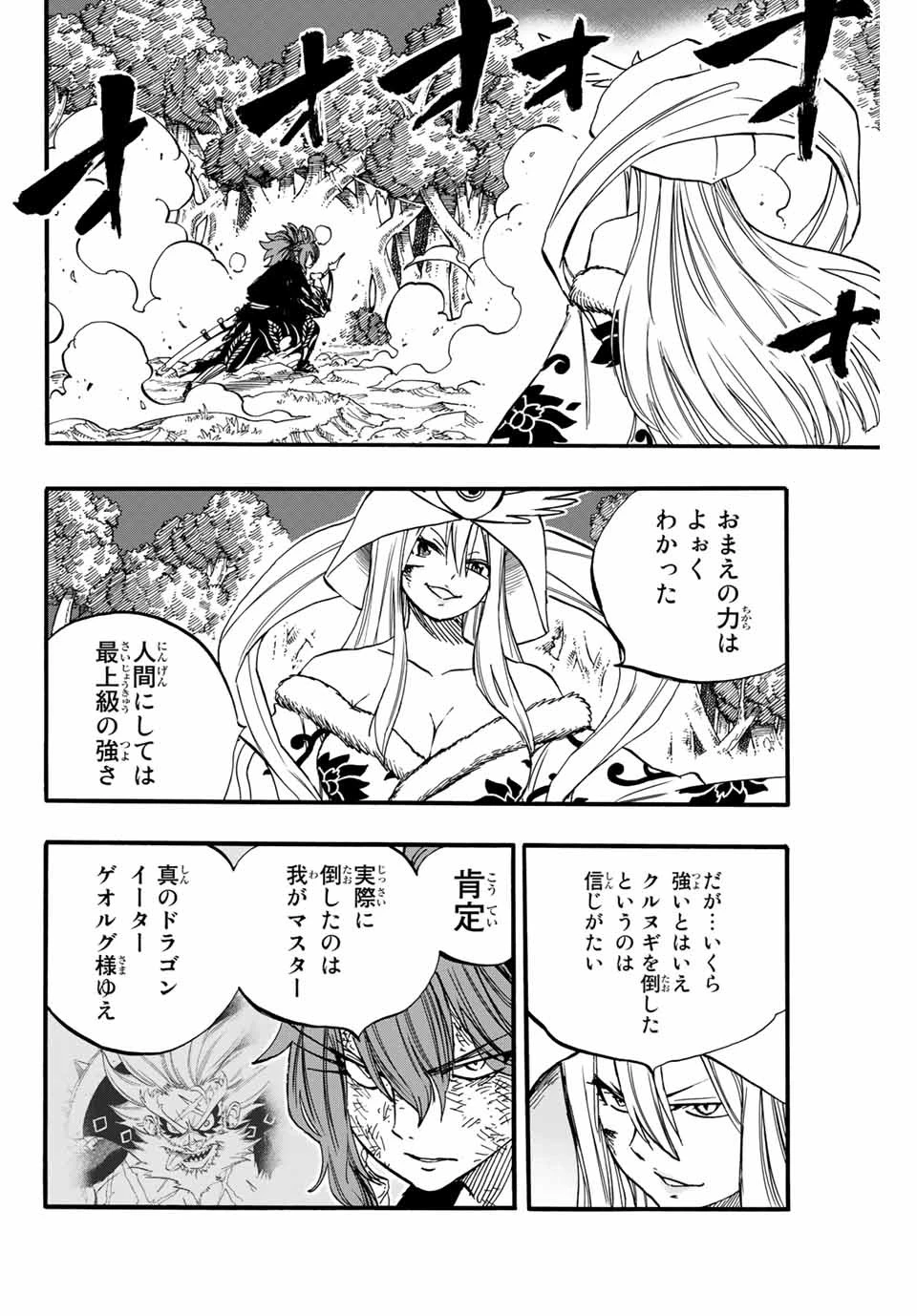 フェアリーテイル １００年クエスト 第86話 - 10