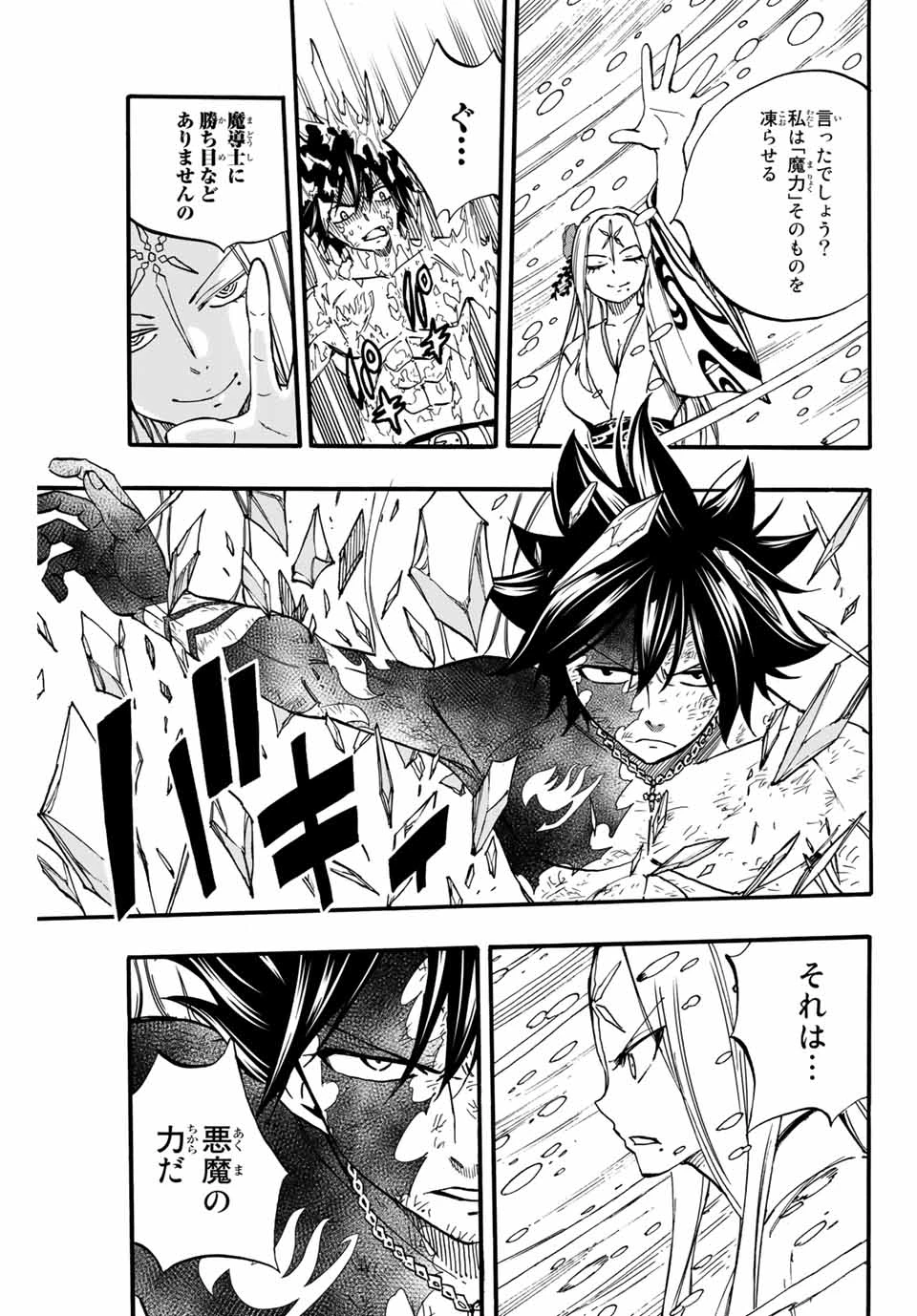 フェアリーテイル １００年クエスト 第84話 - 5